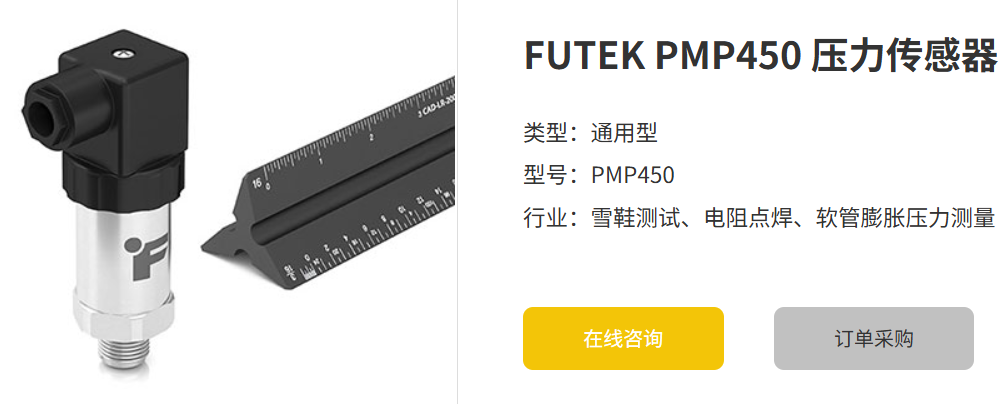 FUTEK PMP450壓力傳感器：高精度測量的可靠選擇